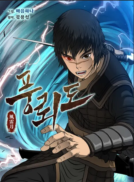 ภาพของ Blade Of Wind And Thunder