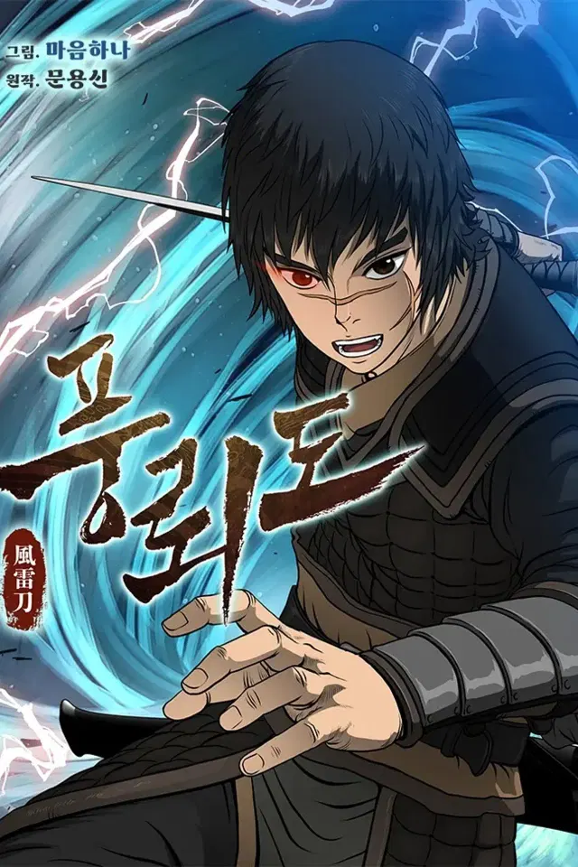 ปกของ Blade Of Wind And Thunder